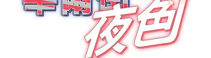第9話-妳可以賣身啊