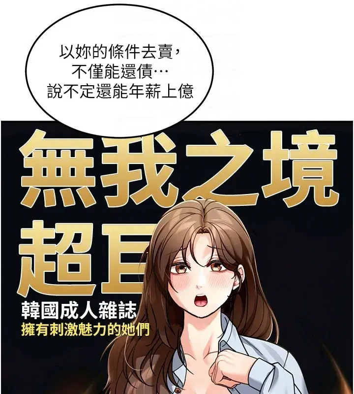 第9話-妳可以賣身啊