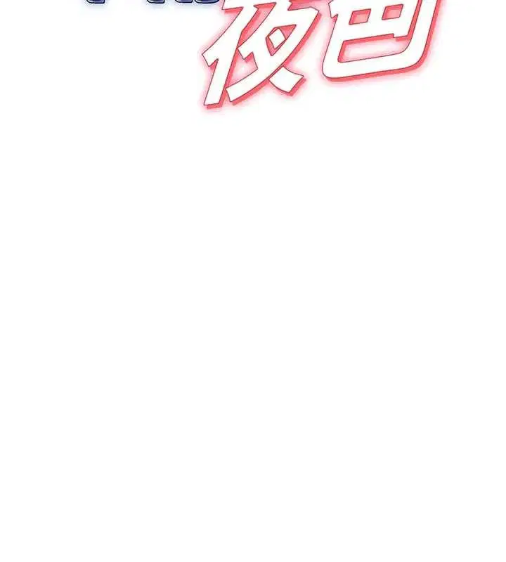 第14話-媛欣，幫我吹