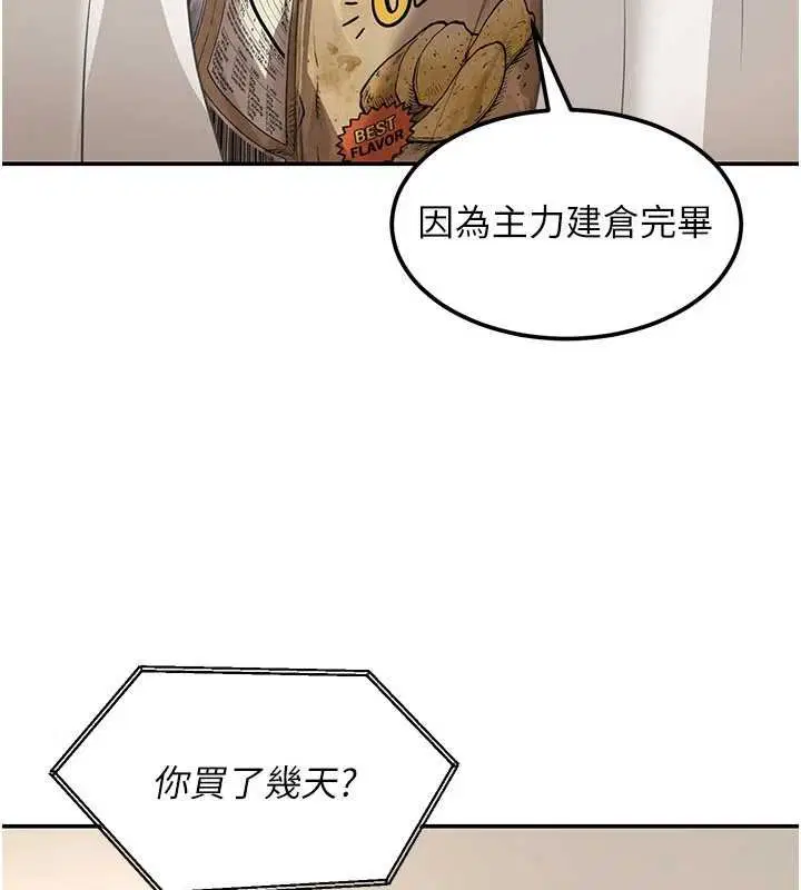 第17話-對我怎樣都可以♥ - 第79页