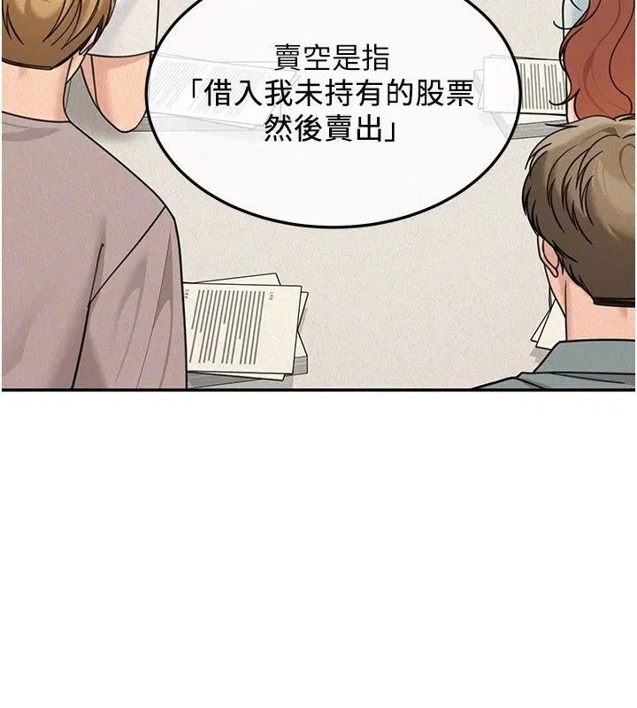 第22話-賣空就是一種NTR!