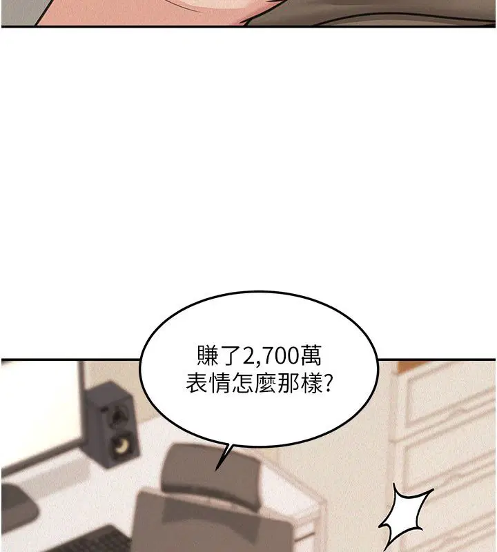 第23話-下流卻易懂的比喻