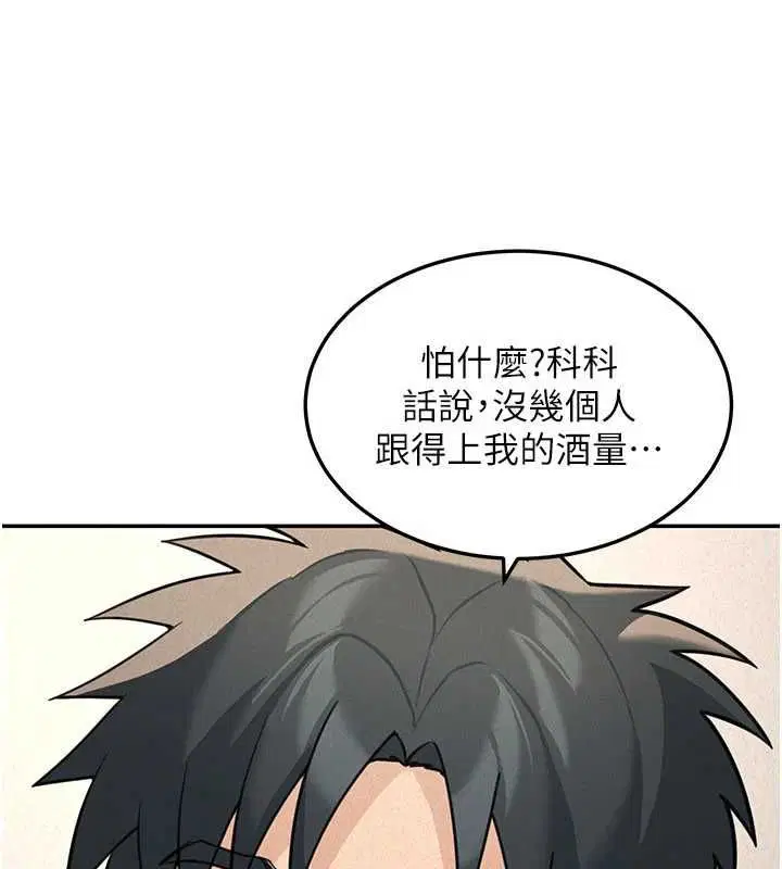 第24話-醉醺醺的兩人♥ - 第77页