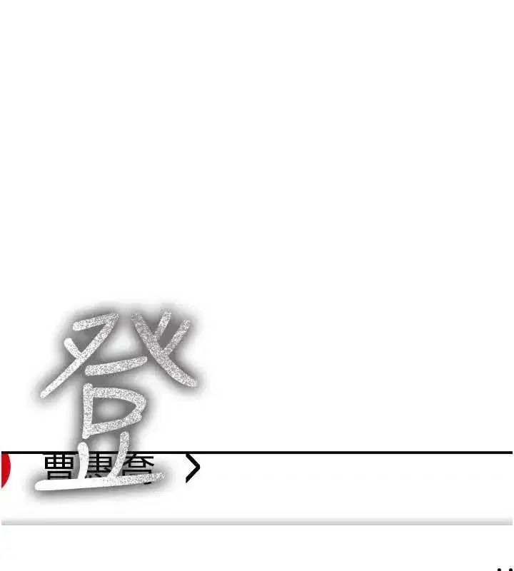 第35話 - 第138页
