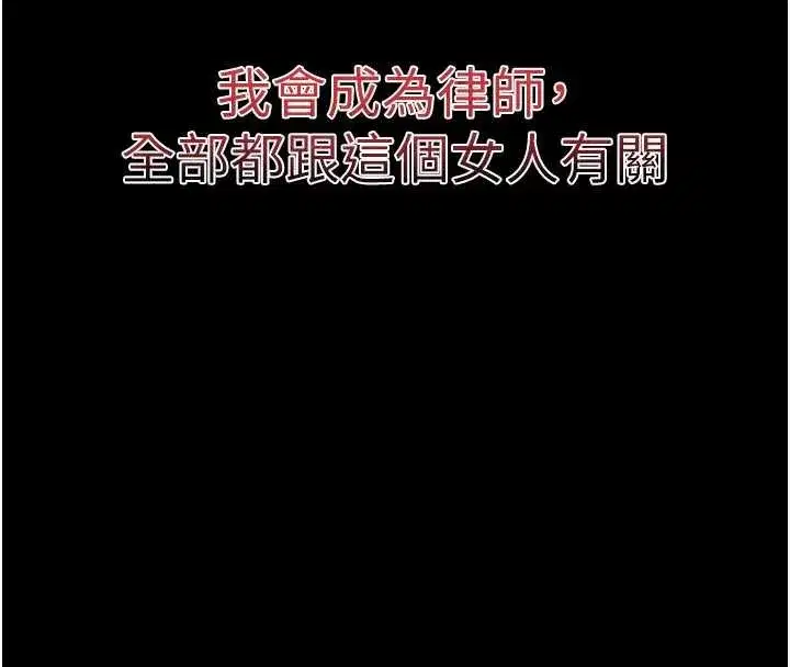 第1話-為權勢服務的菁英律師