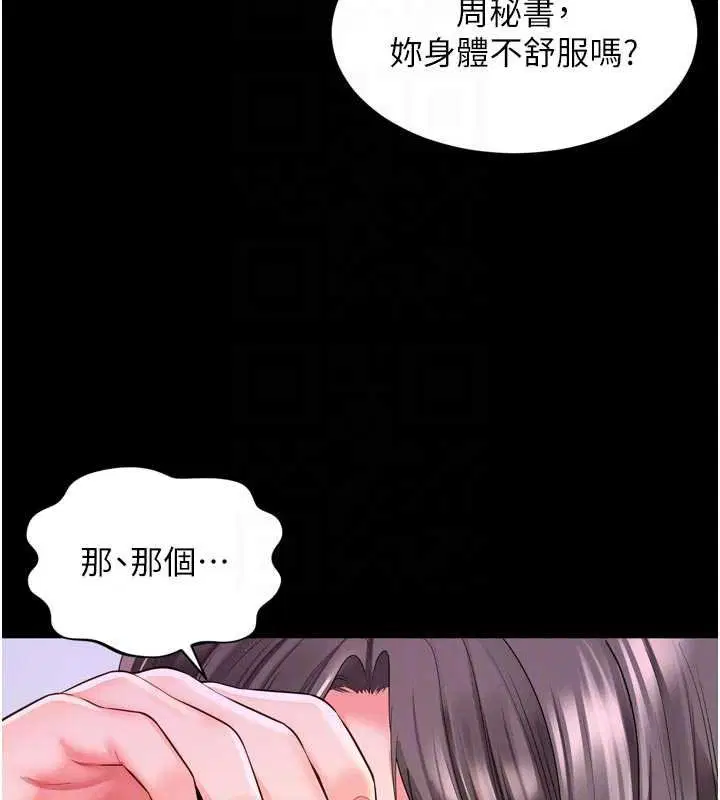 第15話-用肉棒交換跳蛋