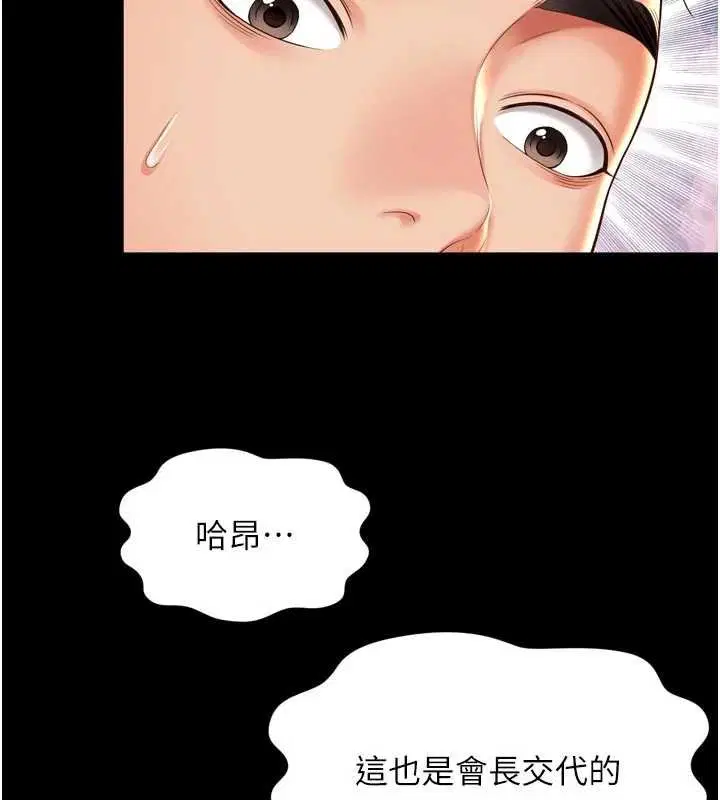 第15話-用肉棒交換跳蛋