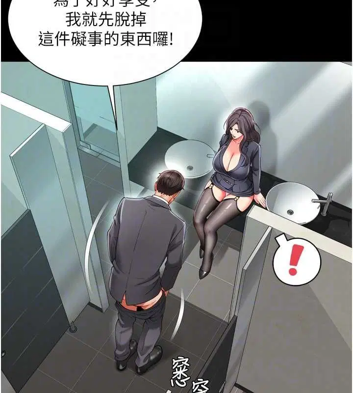 第17話-在女廁解鎖新玩法 - 第19页