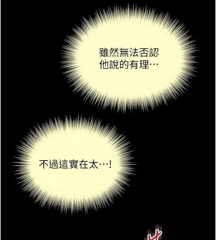 第20話-當著女兒的面激戰 - 第124页