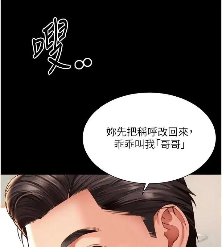 第21話-獲贈妹妹原味內褲