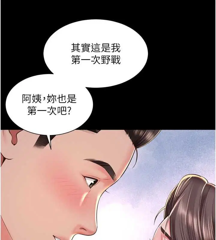 第29話-後院偷打野砲好刺激