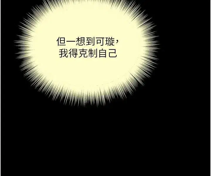 第67話 - 第19页