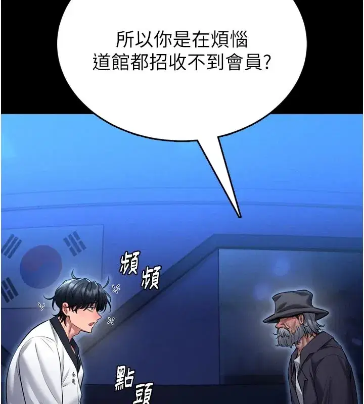 第1話-性愛道館養成記