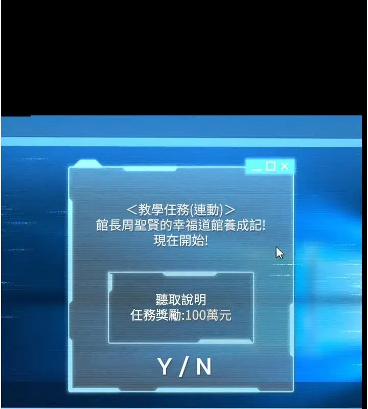 第1話-性愛道館養成記