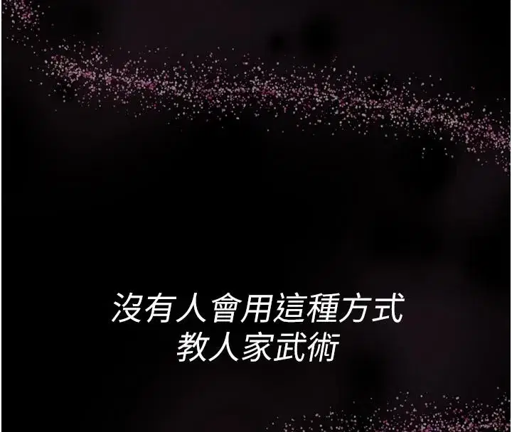 第1話-性愛道館養成記