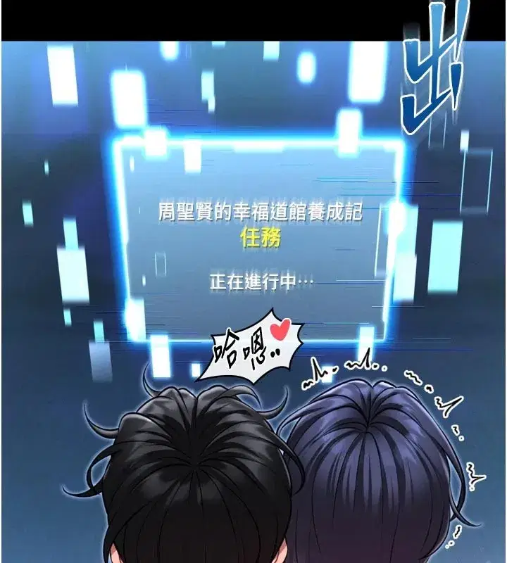 第1話-性愛道館養成記