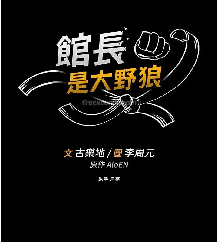 第1話-性愛道館養成記