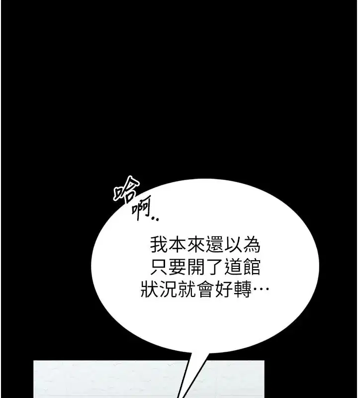 第1話-性愛道館養成記