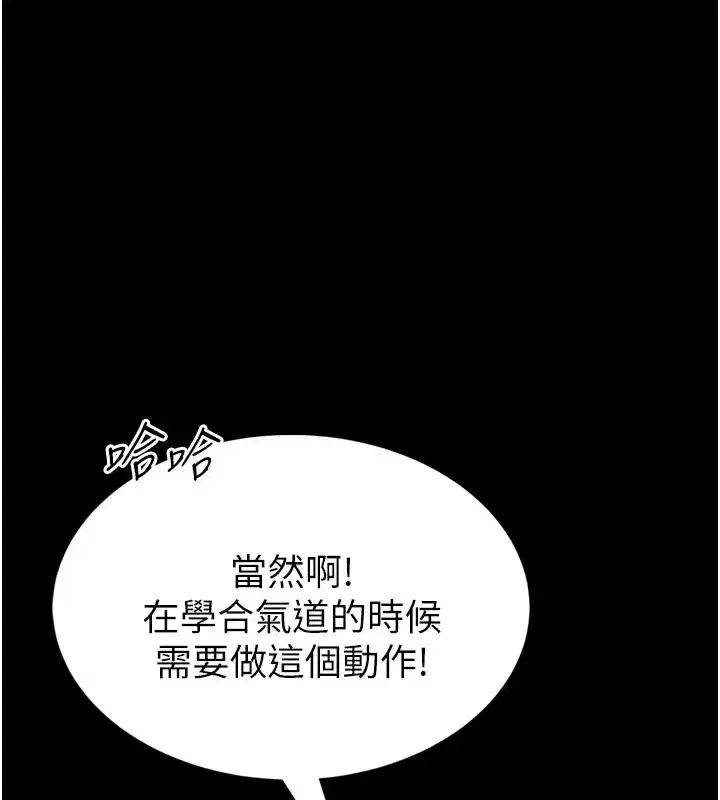 第1話-性愛道館養成記