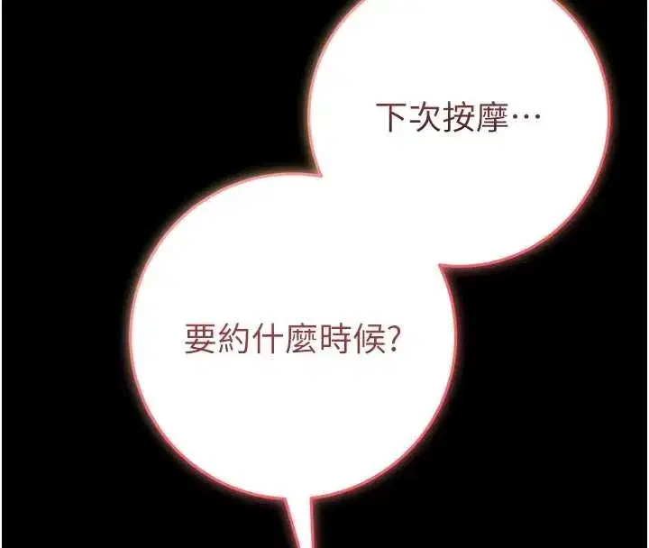 第3話-喚醒女性本能的情慾按摩