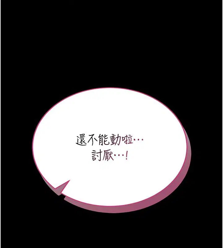 第17話-傳到外面的呻吟聲