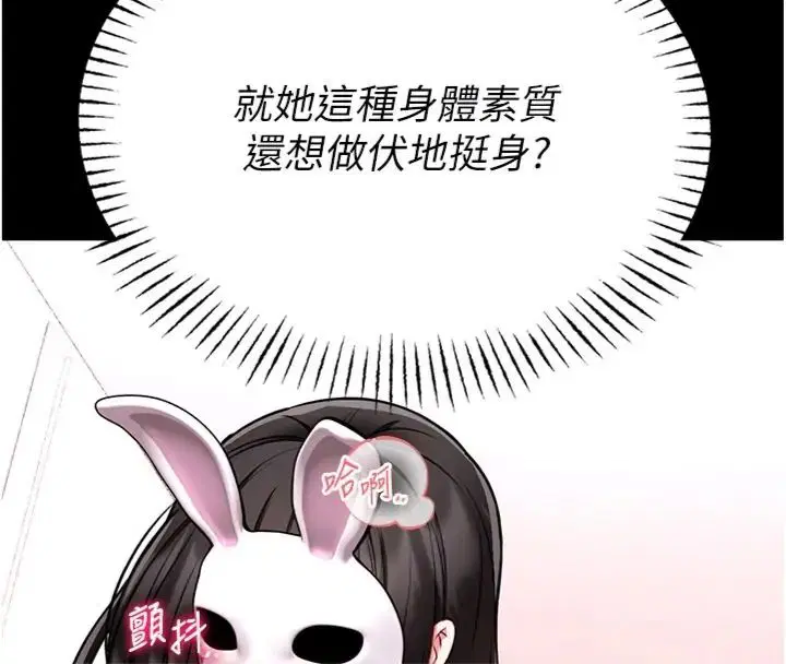第20話-真的不會被發現嗎…_