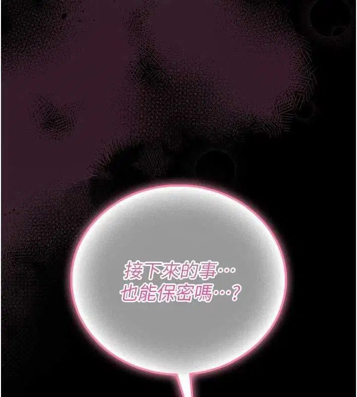 第26話-這件事也要保密喔