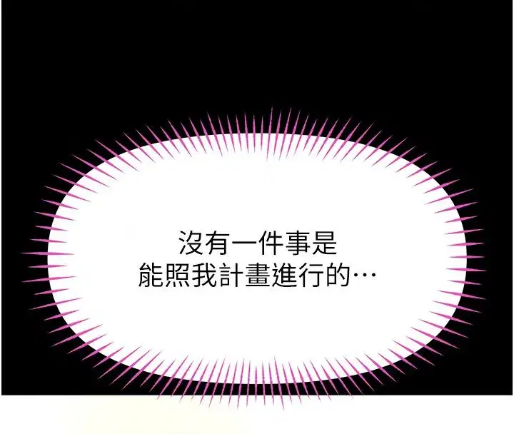 第30話-快點把肉幫掏出來