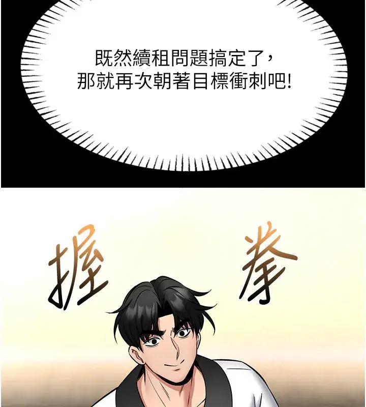第30話-快點把肉幫掏出來