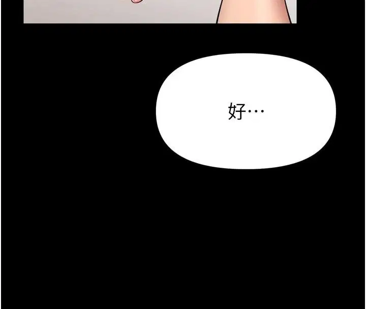 第36話-館長，繼續摸我