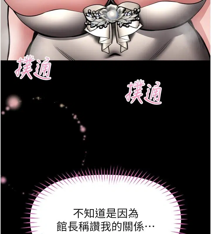 第36話-館長，繼續摸我