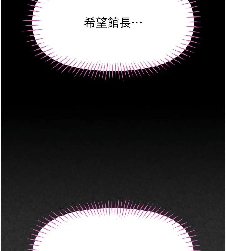 第36話-館長，繼續摸我