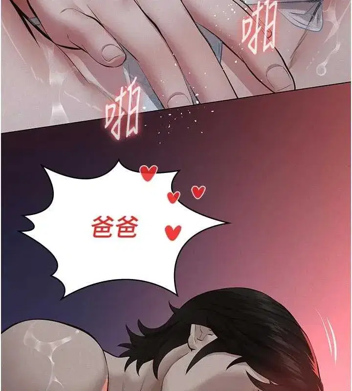 第7話-爸爸讓我好舒服♥︎