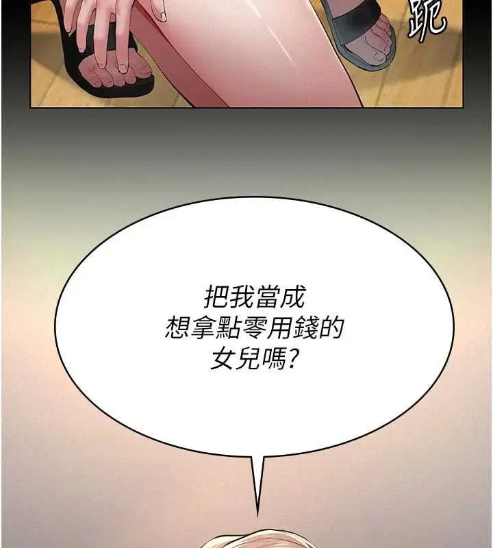 第11話-女兒只是想要零用錢♥︎