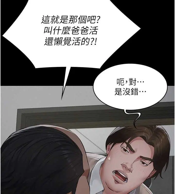 第17話-爸爸以外的男人