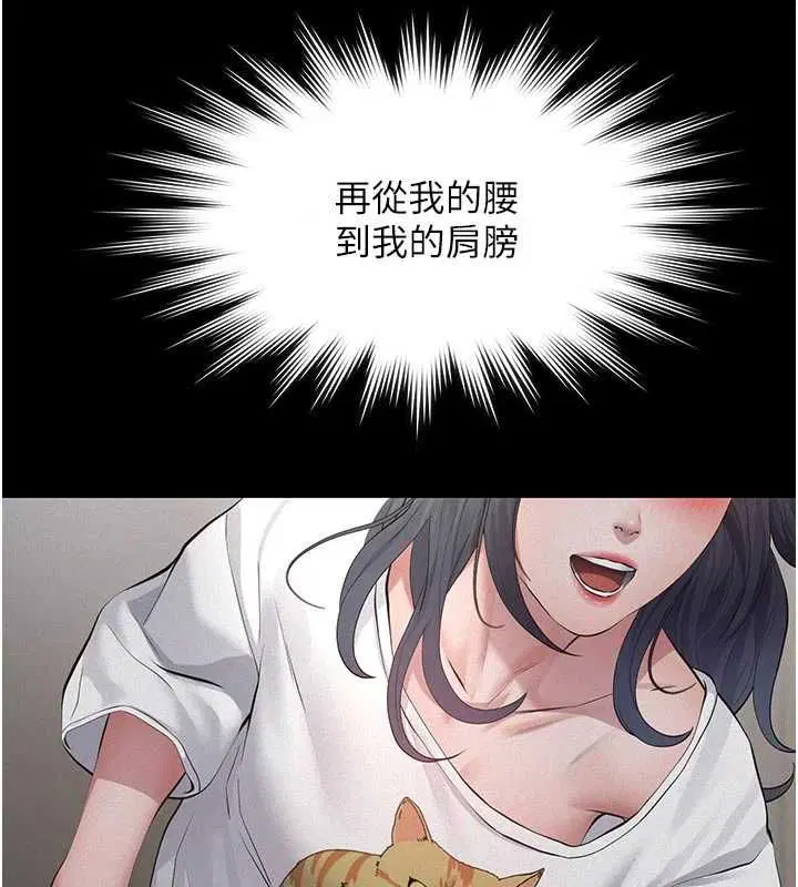 第21話-女兒的性教育課 - 第108页