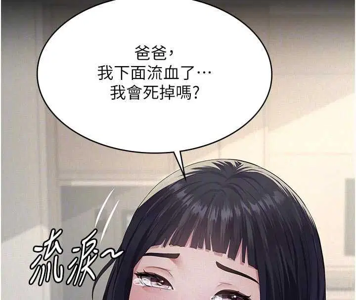 第21話-女兒的性教育課 - 第115页