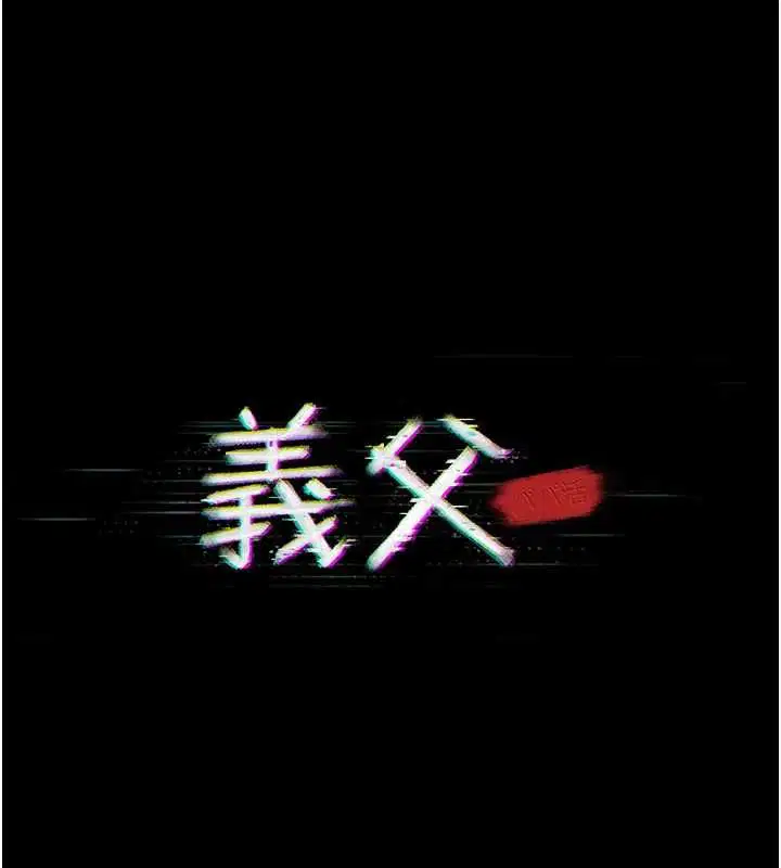 第21話-女兒的性教育課 - 第40页