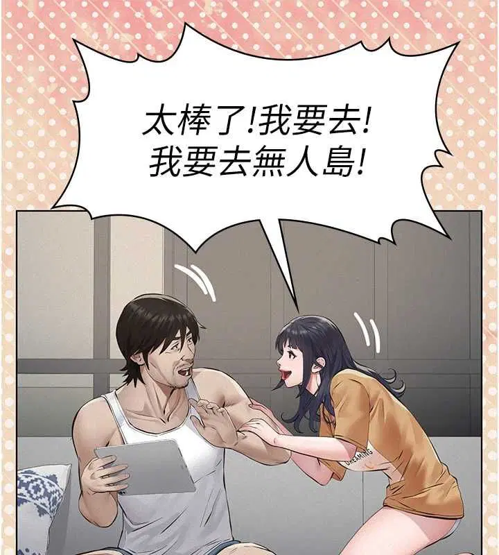 第25話-一起躲到無人島吧!