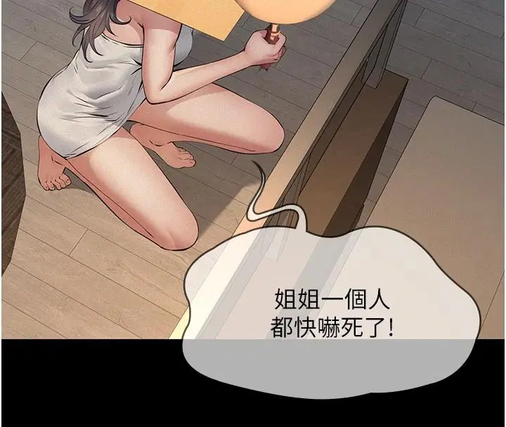 第32話-初次踏出家門的映潔 - 第16页