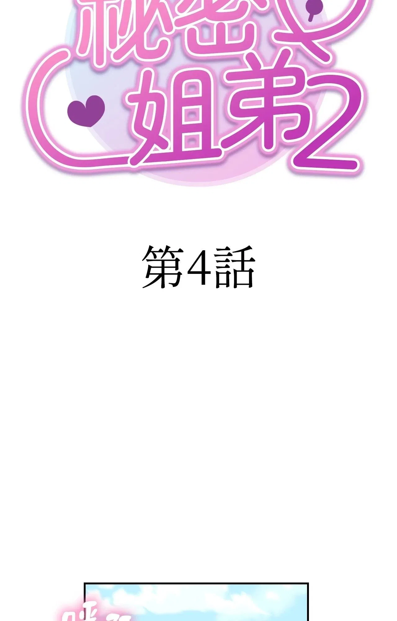 第4話