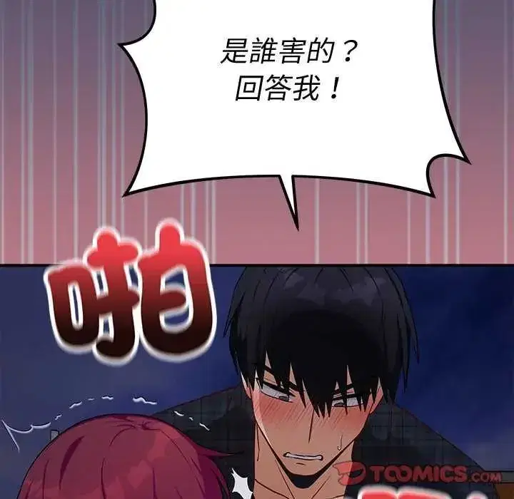 第50話 - 第44页