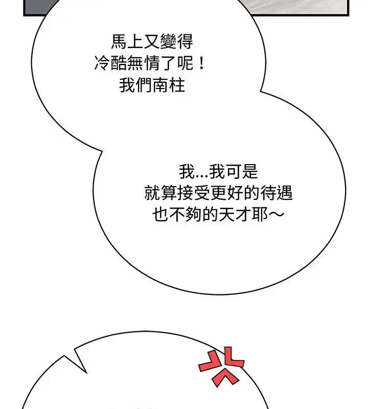 第52話 - 第54页