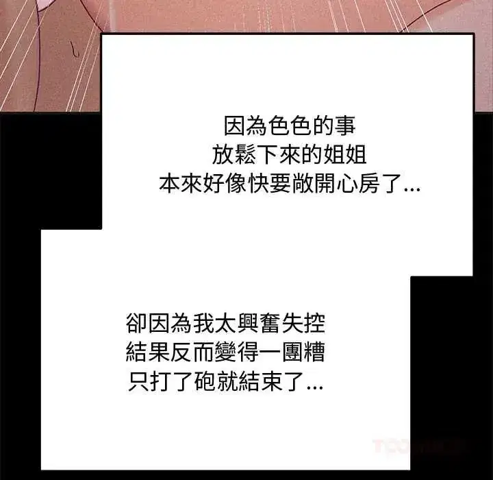第54話 - 第20页
