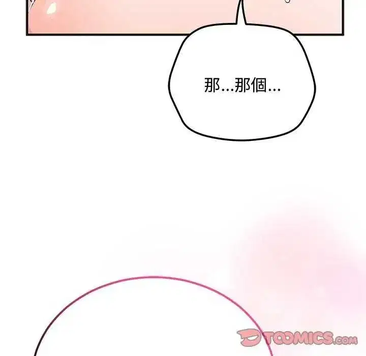 第56話 - 第44页