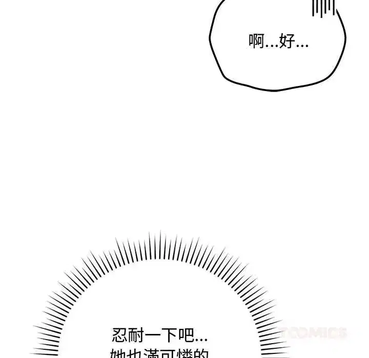 第58話 - 第48页