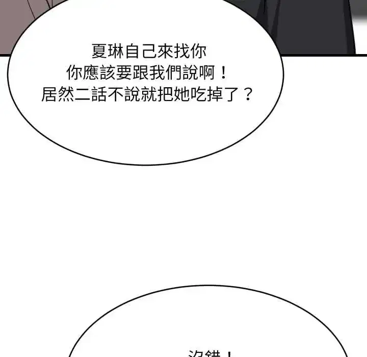 第94話 - 第82页