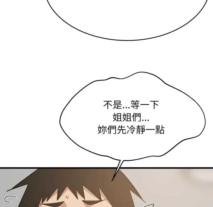 第94話 - 第85页