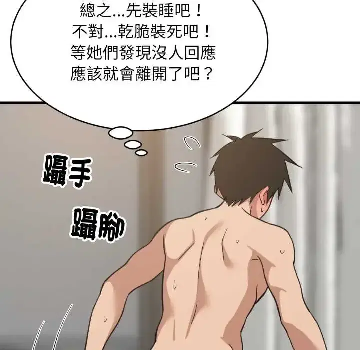 第94話 - 第9页