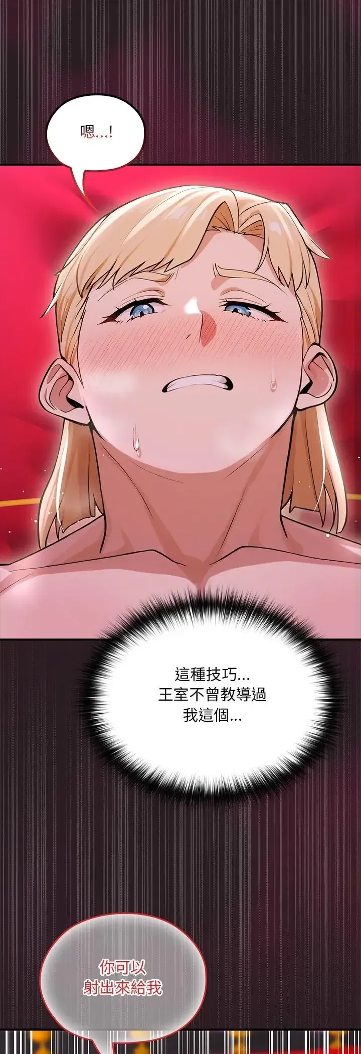 第24話 - 第16页